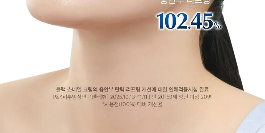[1+1/광채탄력] 닥터지 블랙스네일 크림 50ml 1+1 기획 +(15ml 추가 증정) 상세페이지 20